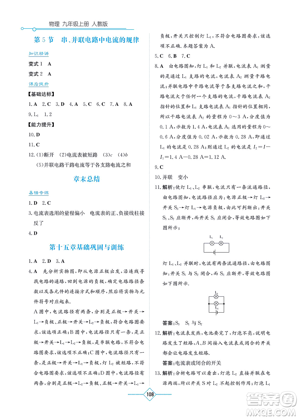 湖南教育出版社2021學(xué)法大視野九年級物理上冊人教版答案