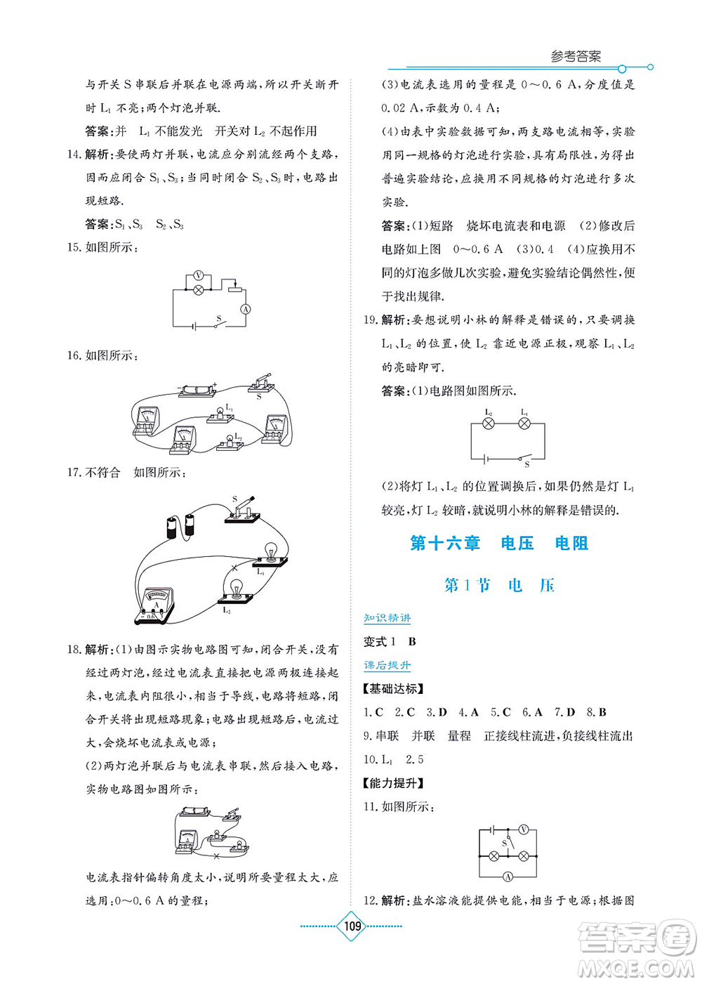 湖南教育出版社2021學(xué)法大視野九年級物理上冊人教版答案