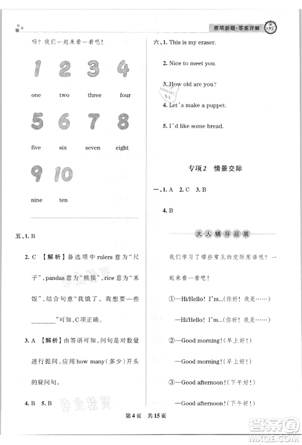 江西人民出版社2021王朝霞雁塔新題西安期末試卷研究三年級英語上冊人教版參考答案