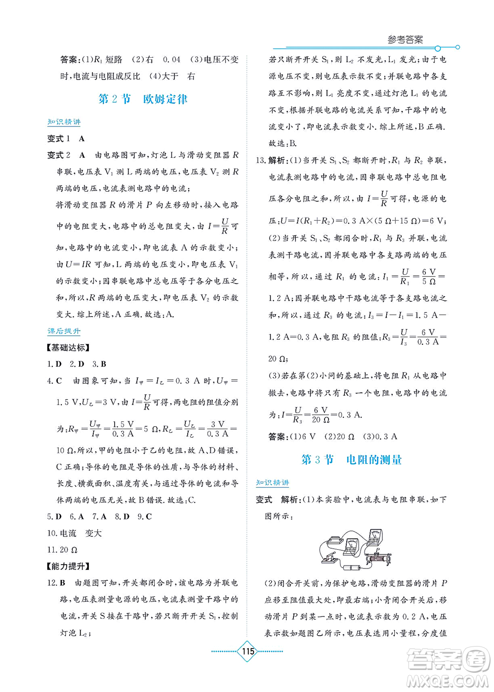 湖南教育出版社2021學(xué)法大視野九年級物理上冊人教版答案