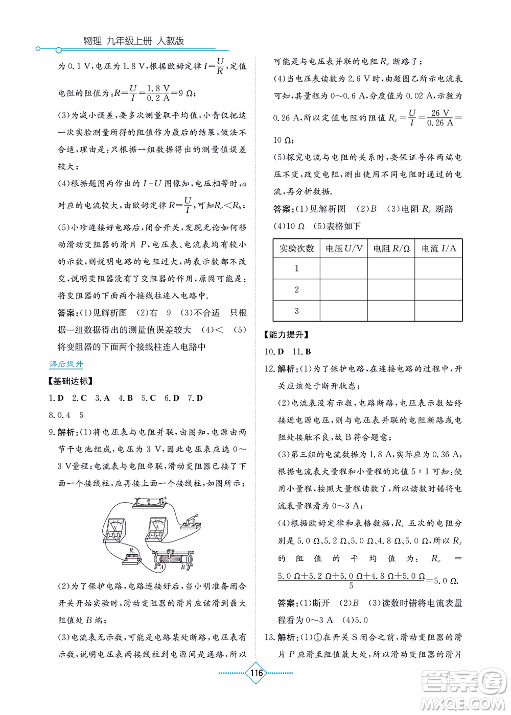 湖南教育出版社2021學(xué)法大視野九年級物理上冊人教版答案