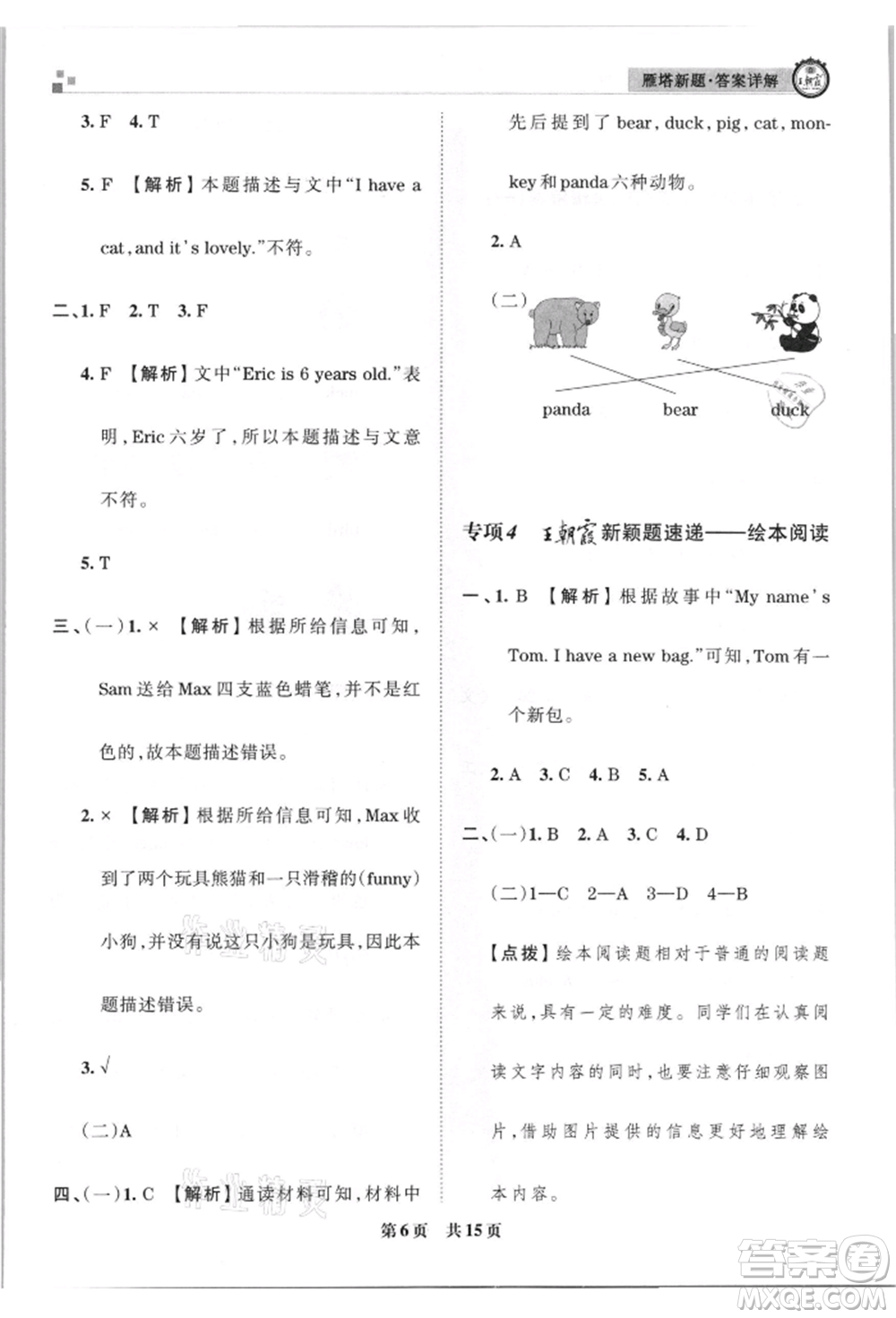 江西人民出版社2021王朝霞雁塔新題西安期末試卷研究三年級英語上冊人教版參考答案