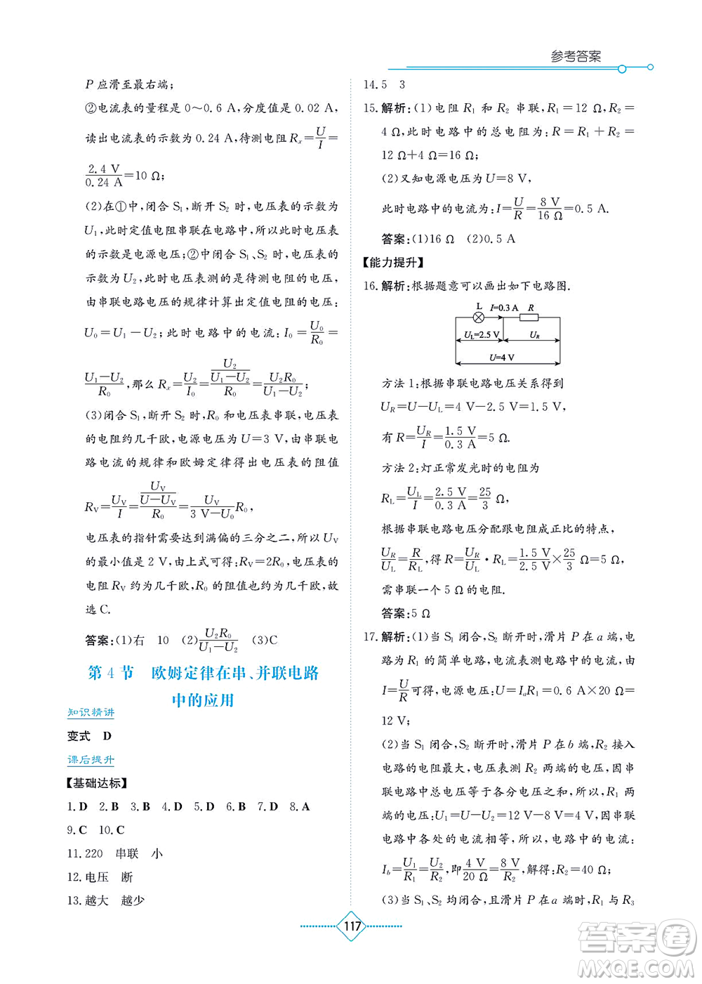 湖南教育出版社2021學(xué)法大視野九年級物理上冊人教版答案