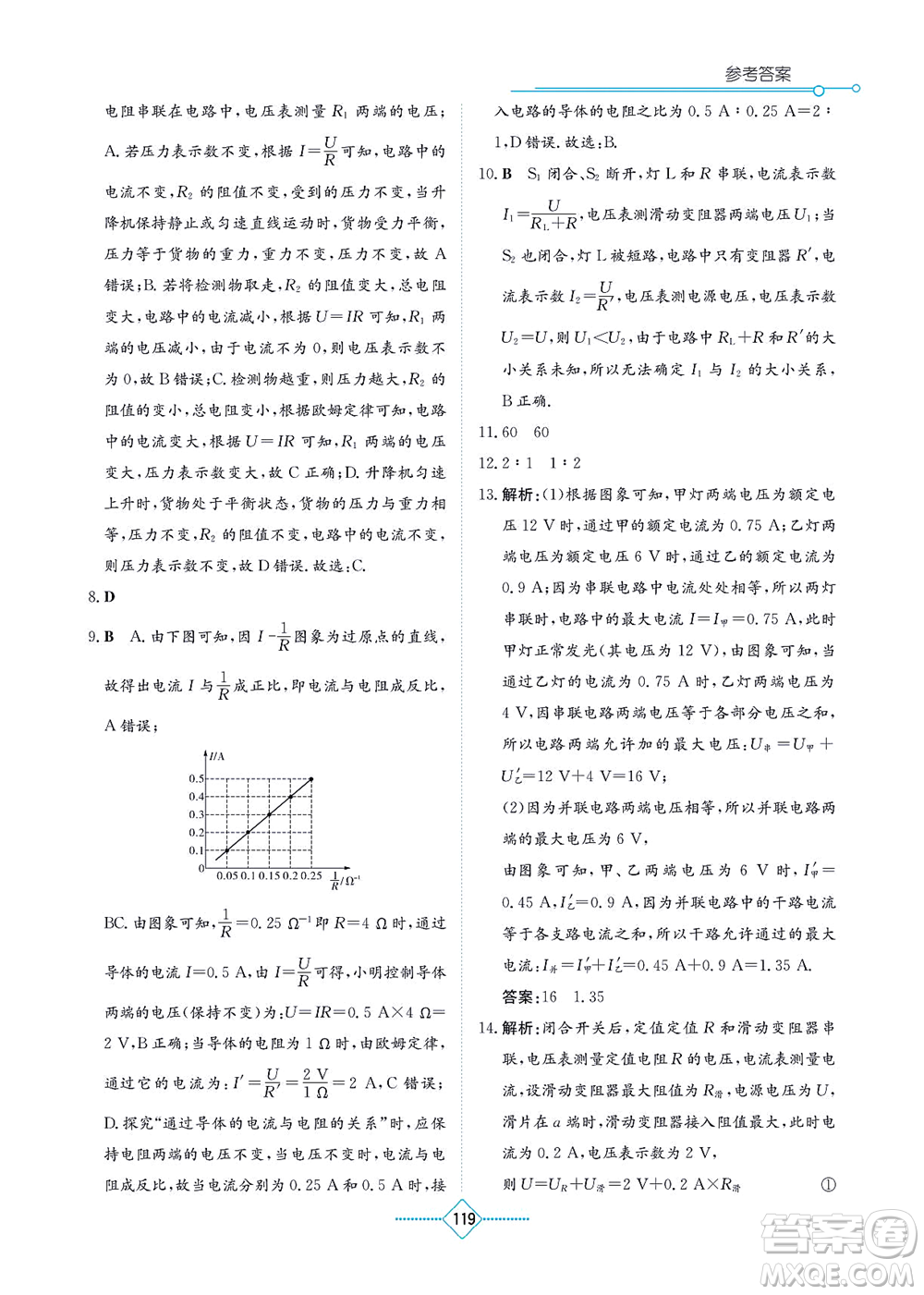 湖南教育出版社2021學(xué)法大視野九年級物理上冊人教版答案