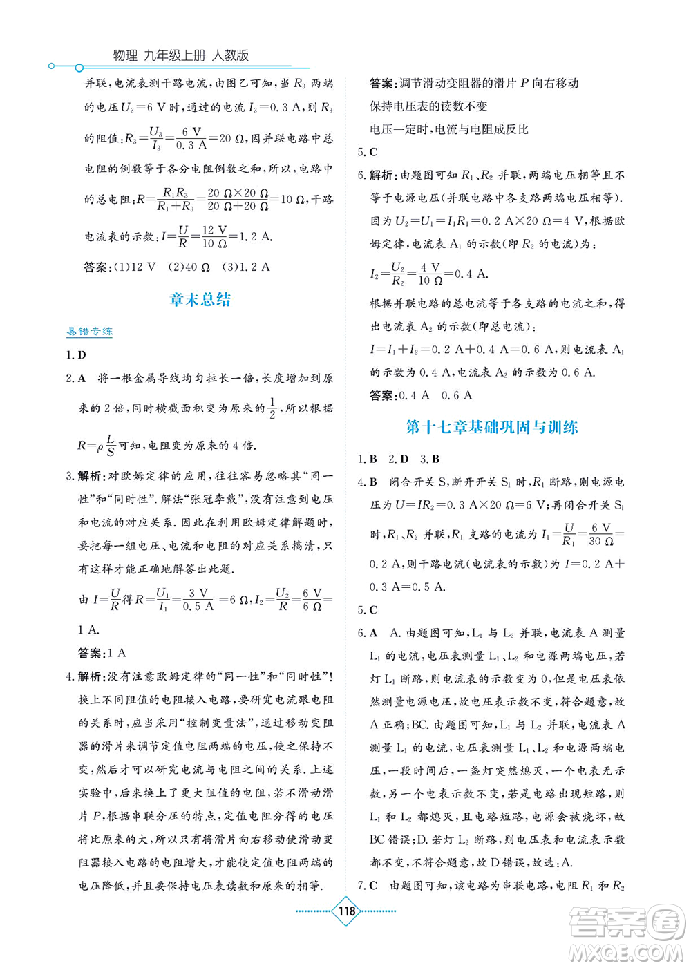 湖南教育出版社2021學(xué)法大視野九年級物理上冊人教版答案