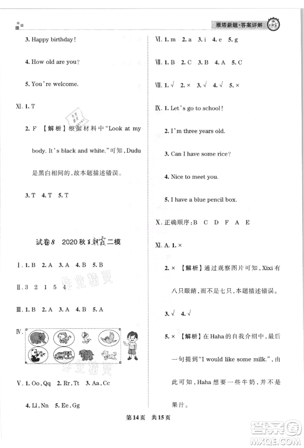 江西人民出版社2021王朝霞雁塔新題西安期末試卷研究三年級英語上冊人教版參考答案