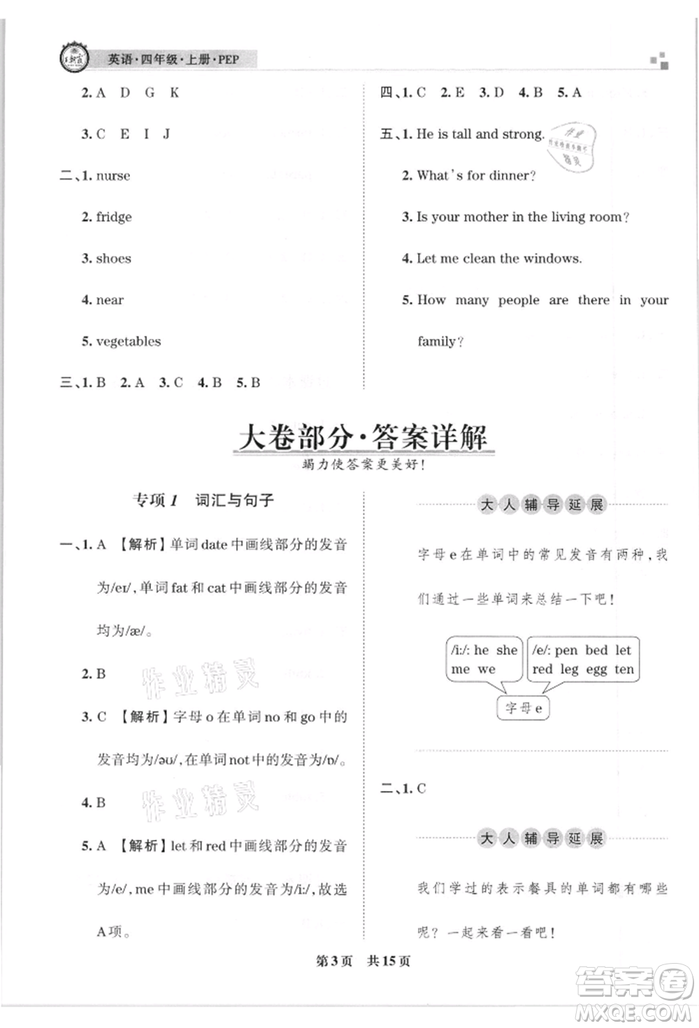 江西人民出版社2021王朝霞雁塔新題西安期末試卷研究四年級英語上冊人教版參考答案