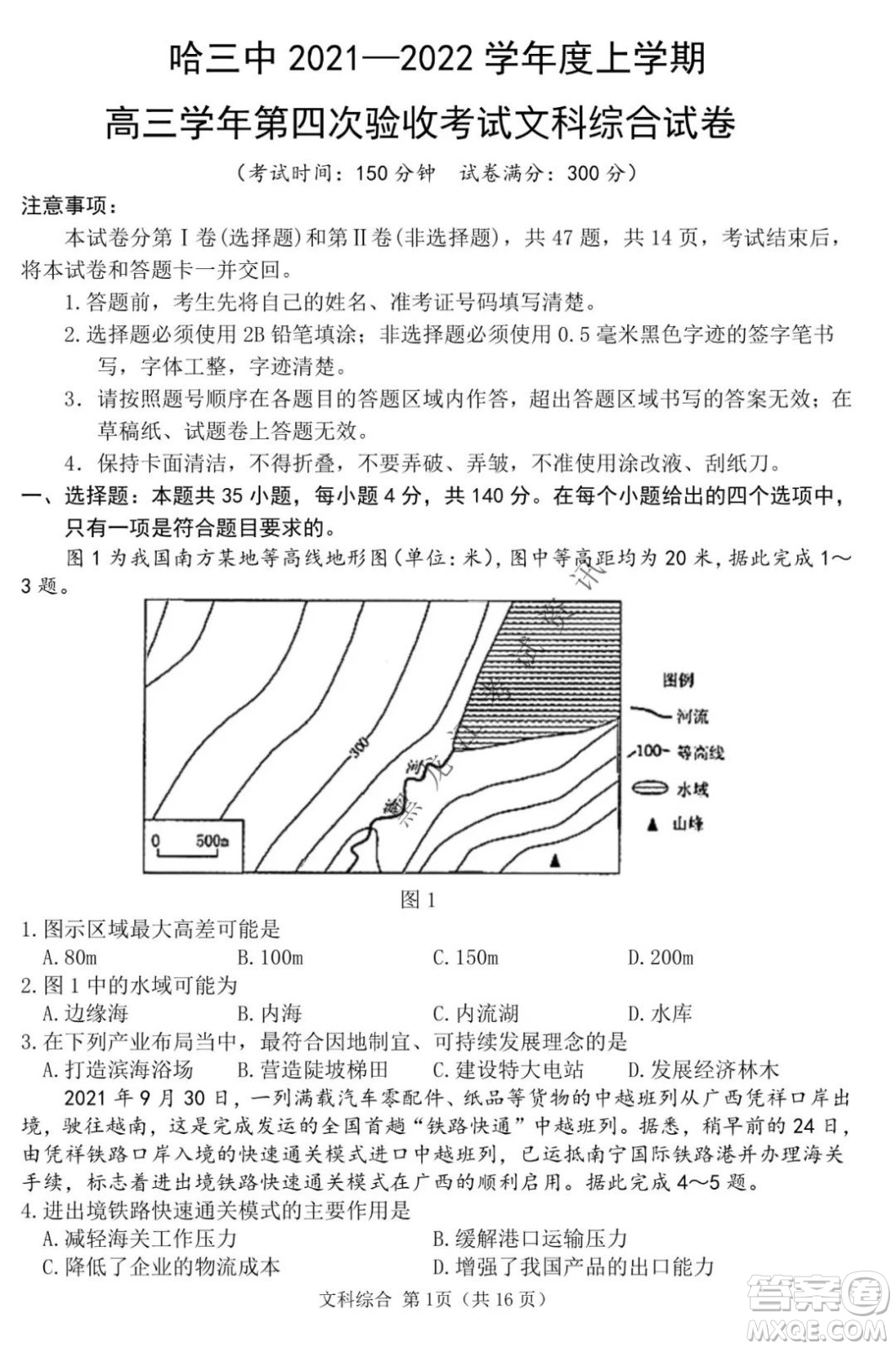 哈三中2021-2022學(xué)年高三上學(xué)期第四次驗收考試文科綜合試卷及答案