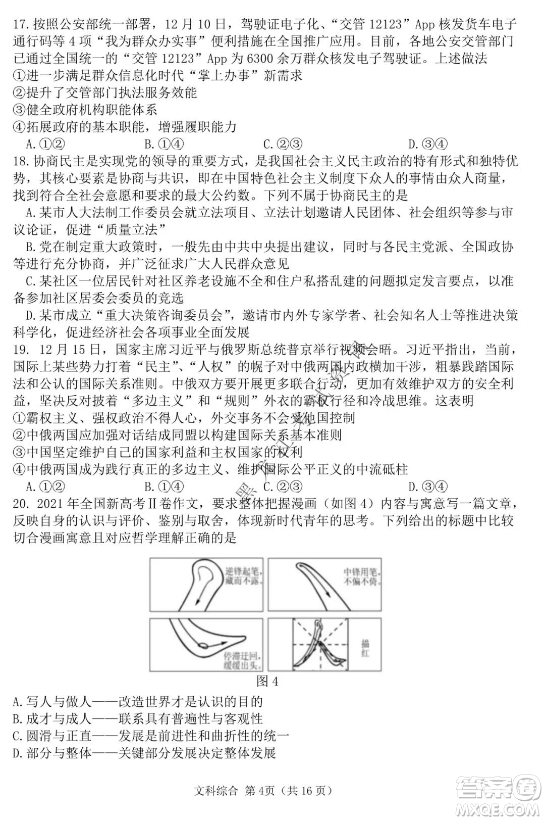 哈三中2021-2022學(xué)年高三上學(xué)期第四次驗收考試文科綜合試卷及答案