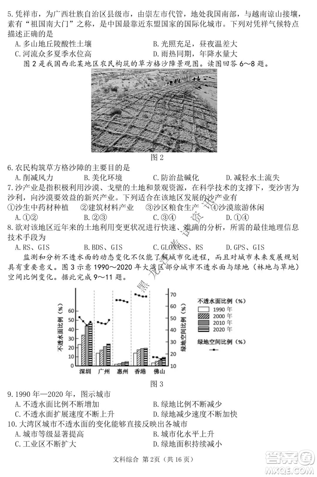 哈三中2021-2022學(xué)年高三上學(xué)期第四次驗收考試文科綜合試卷及答案