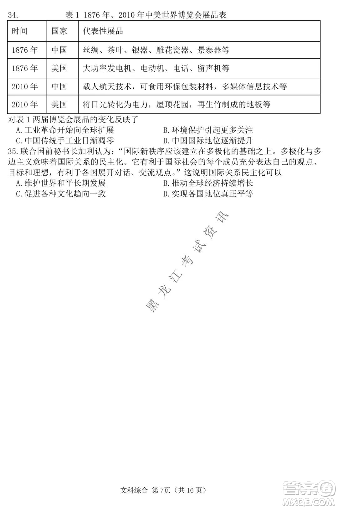 哈三中2021-2022學(xué)年高三上學(xué)期第四次驗收考試文科綜合試卷及答案