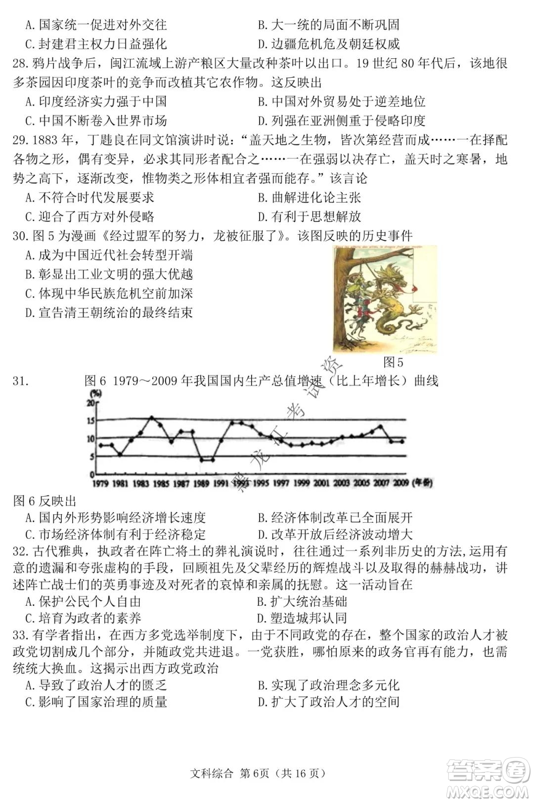 哈三中2021-2022學(xué)年高三上學(xué)期第四次驗收考試文科綜合試卷及答案