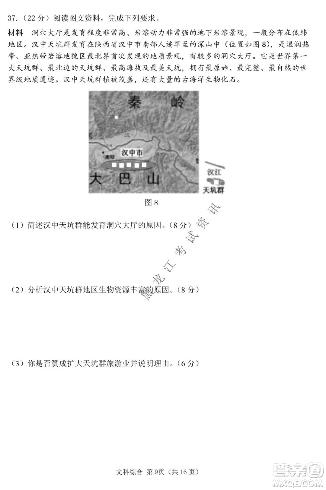 哈三中2021-2022學(xué)年高三上學(xué)期第四次驗收考試文科綜合試卷及答案