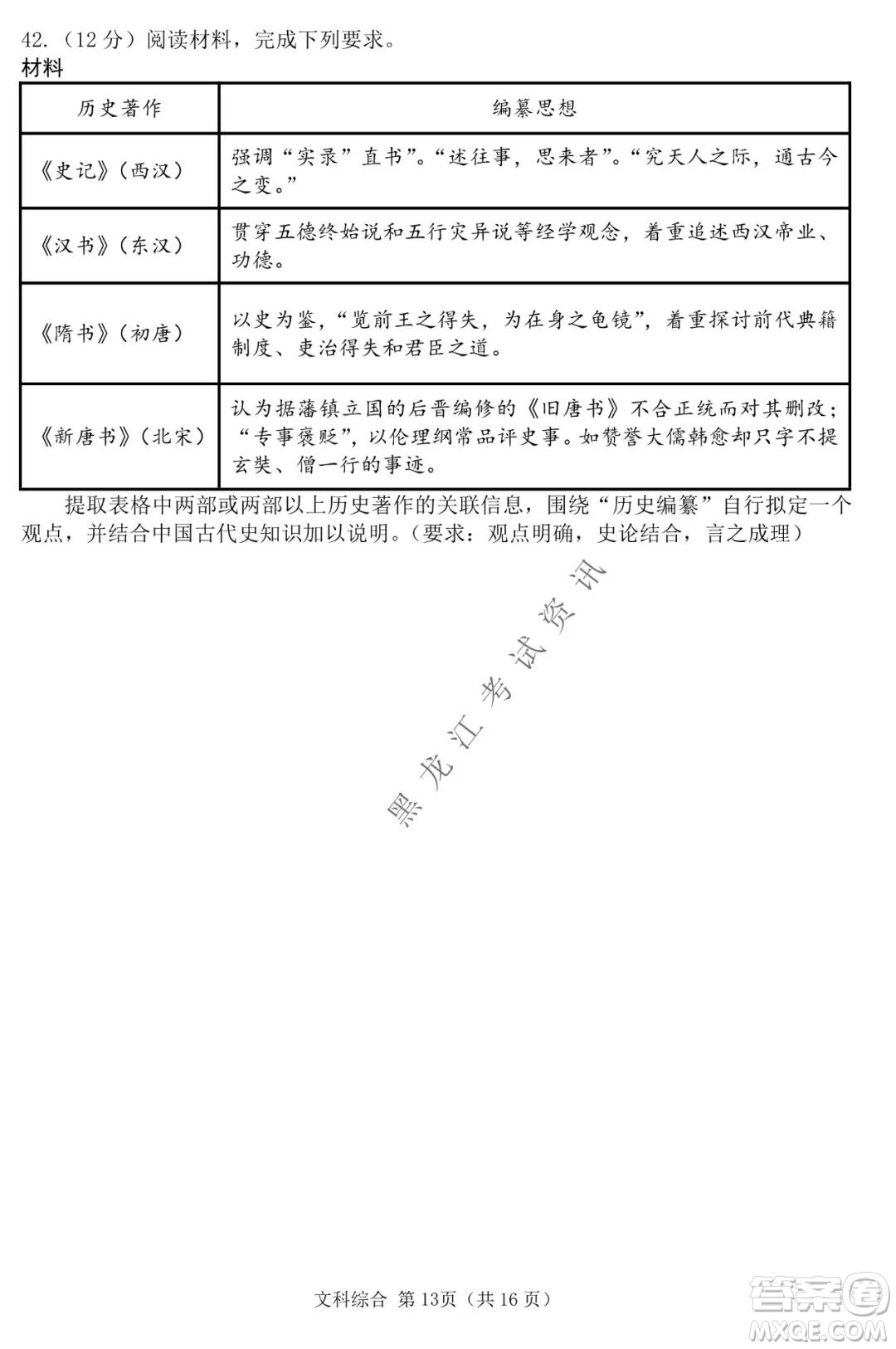 哈三中2021-2022學(xué)年高三上學(xué)期第四次驗收考試文科綜合試卷及答案