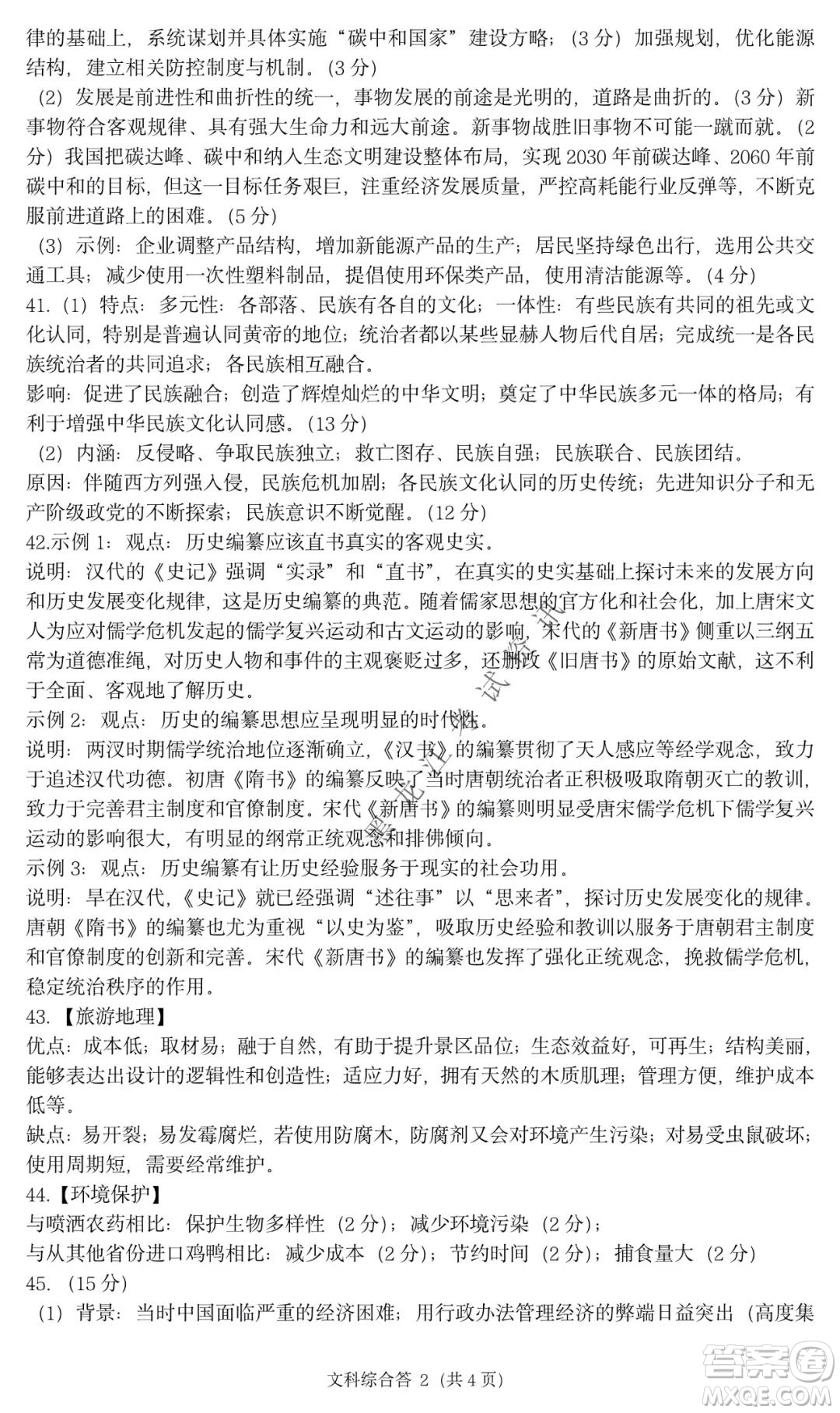 哈三中2021-2022學(xué)年高三上學(xué)期第四次驗收考試文科綜合試卷及答案