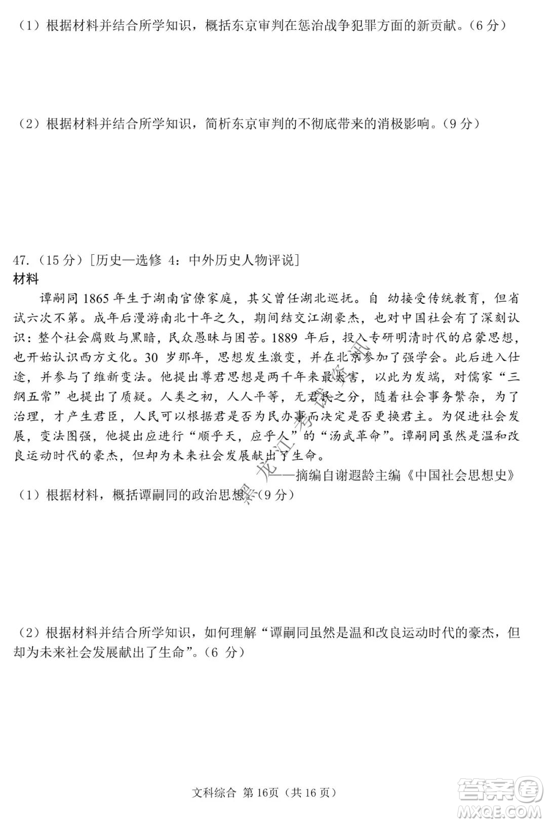 哈三中2021-2022學(xué)年高三上學(xué)期第四次驗收考試文科綜合試卷及答案