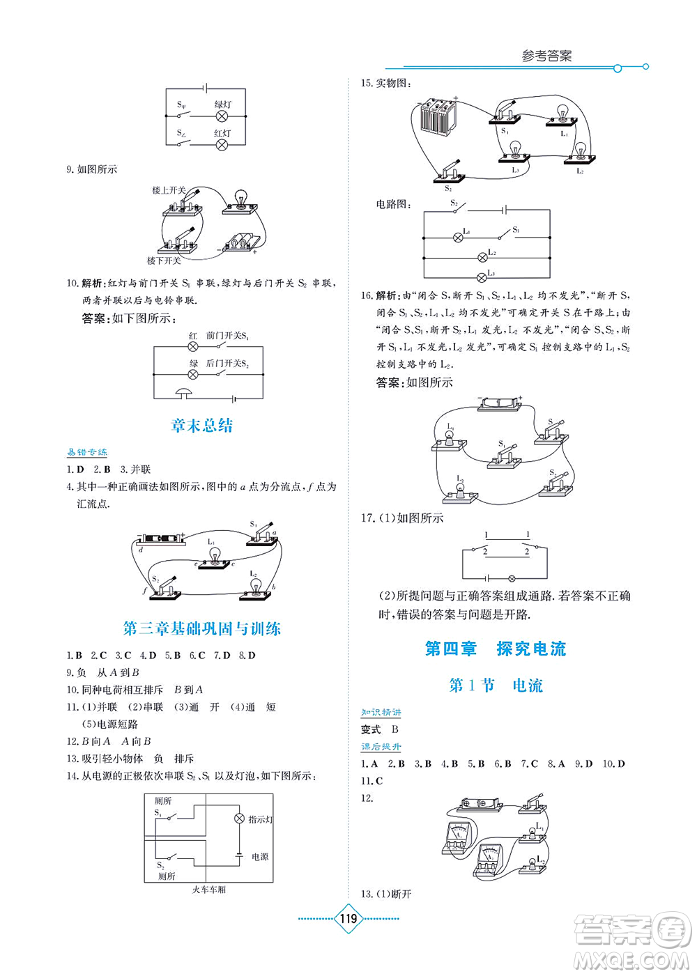 湖南教育出版社2021學法大視野九年級物理上冊教育科學版答案