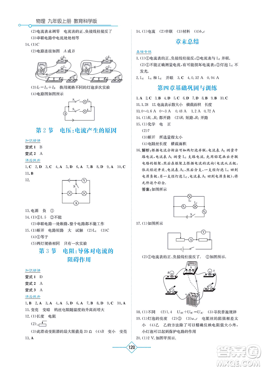 湖南教育出版社2021學法大視野九年級物理上冊教育科學版答案