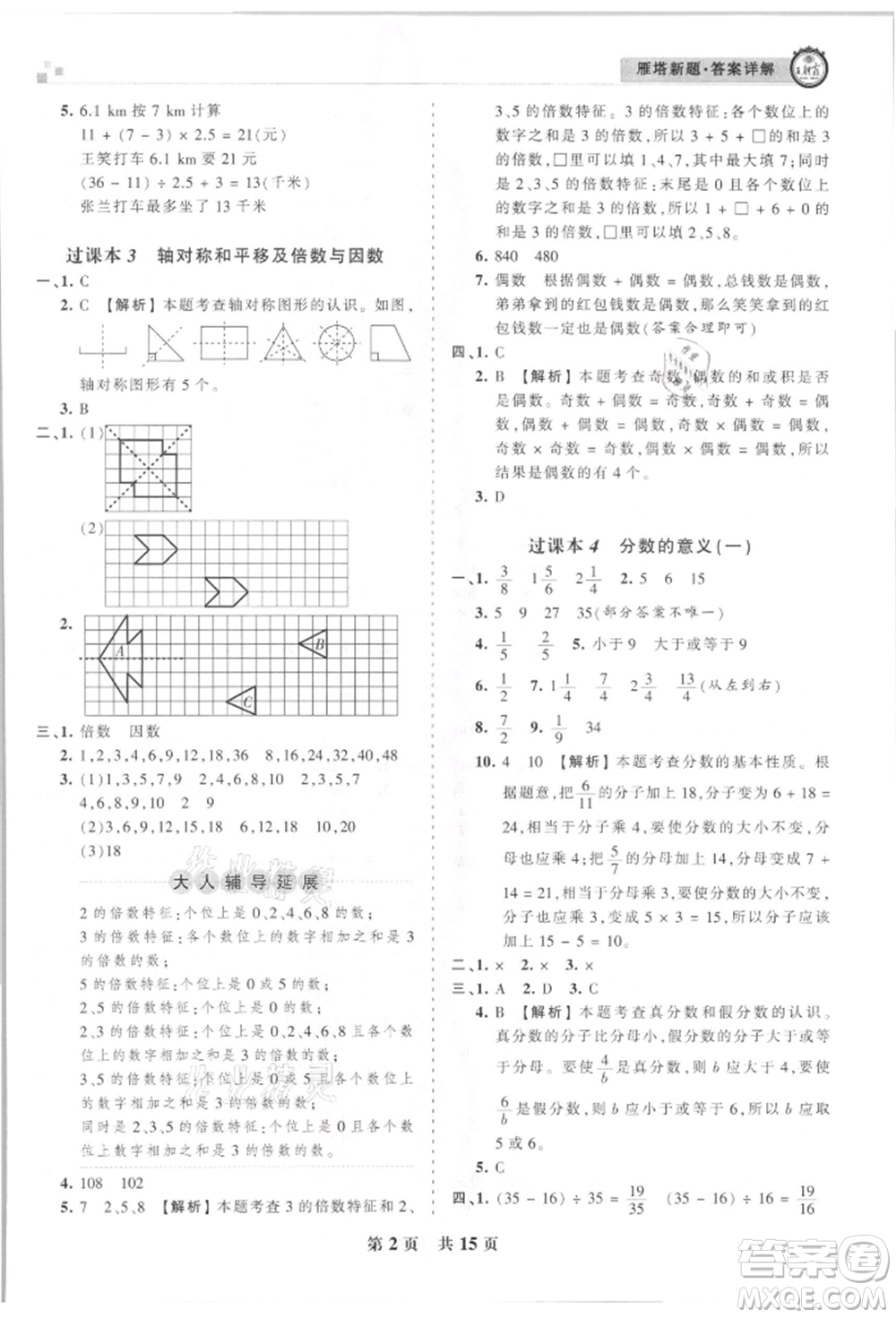 江西人民出版社2021王朝霞雁塔新題西安期末試卷研究五年級數(shù)學上冊北師大版參考答案