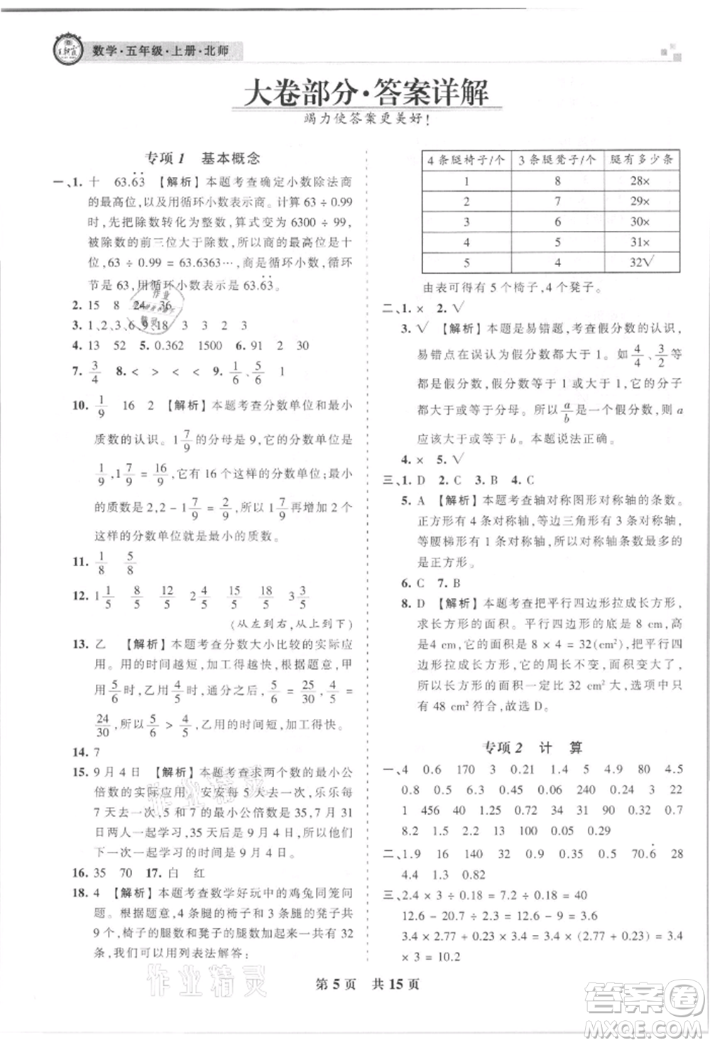 江西人民出版社2021王朝霞雁塔新題西安期末試卷研究五年級數(shù)學上冊北師大版參考答案