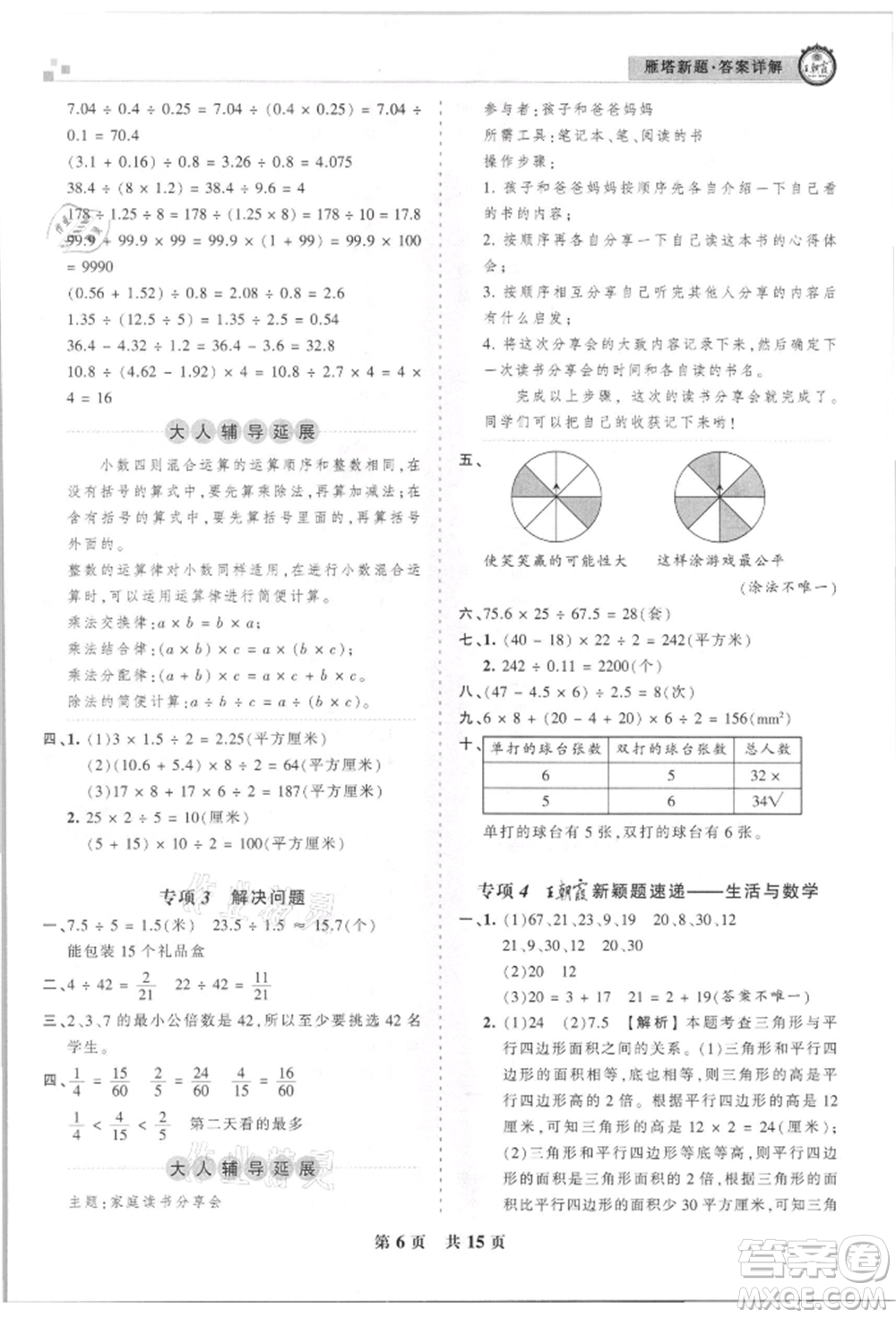 江西人民出版社2021王朝霞雁塔新題西安期末試卷研究五年級數(shù)學上冊北師大版參考答案