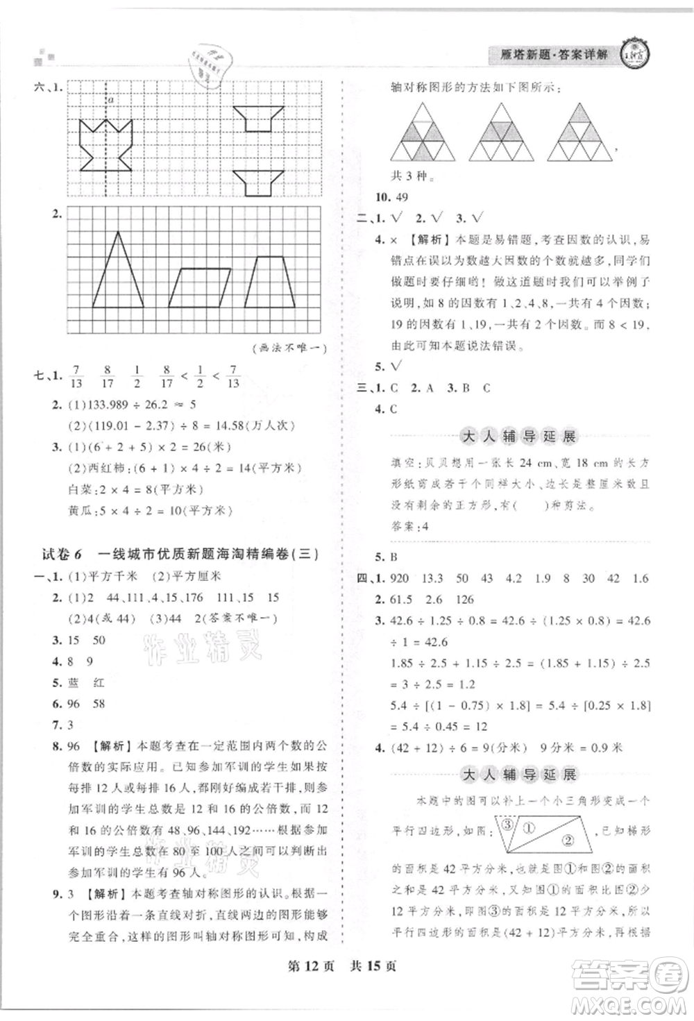 江西人民出版社2021王朝霞雁塔新題西安期末試卷研究五年級數(shù)學上冊北師大版參考答案