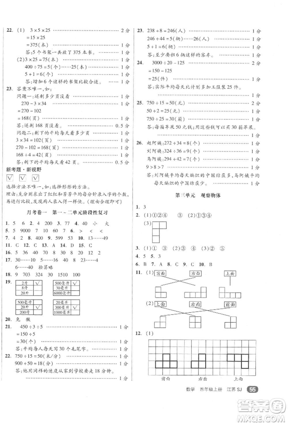 天津人民出版社2021全品小復(fù)習(xí)四年級(jí)數(shù)學(xué)上冊(cè)蘇教版江蘇專版參考答案