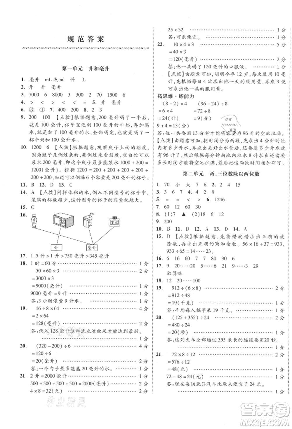 天津人民出版社2021全品小復(fù)習(xí)四年級(jí)數(shù)學(xué)上冊(cè)蘇教版江蘇專版參考答案