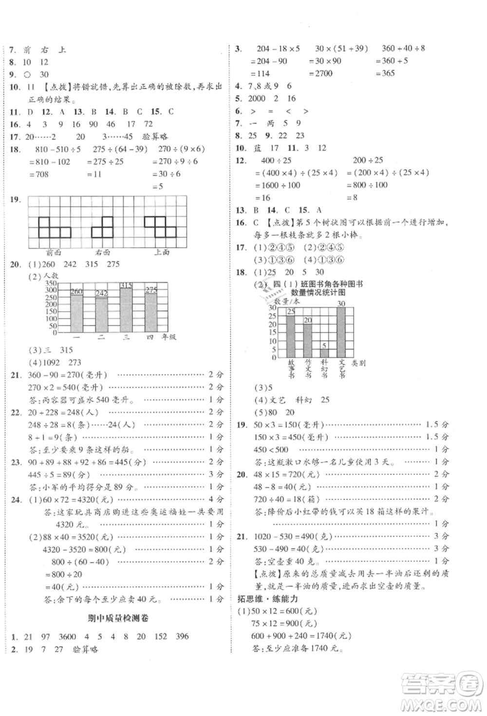 天津人民出版社2021全品小復(fù)習(xí)四年級(jí)數(shù)學(xué)上冊(cè)蘇教版江蘇專版參考答案