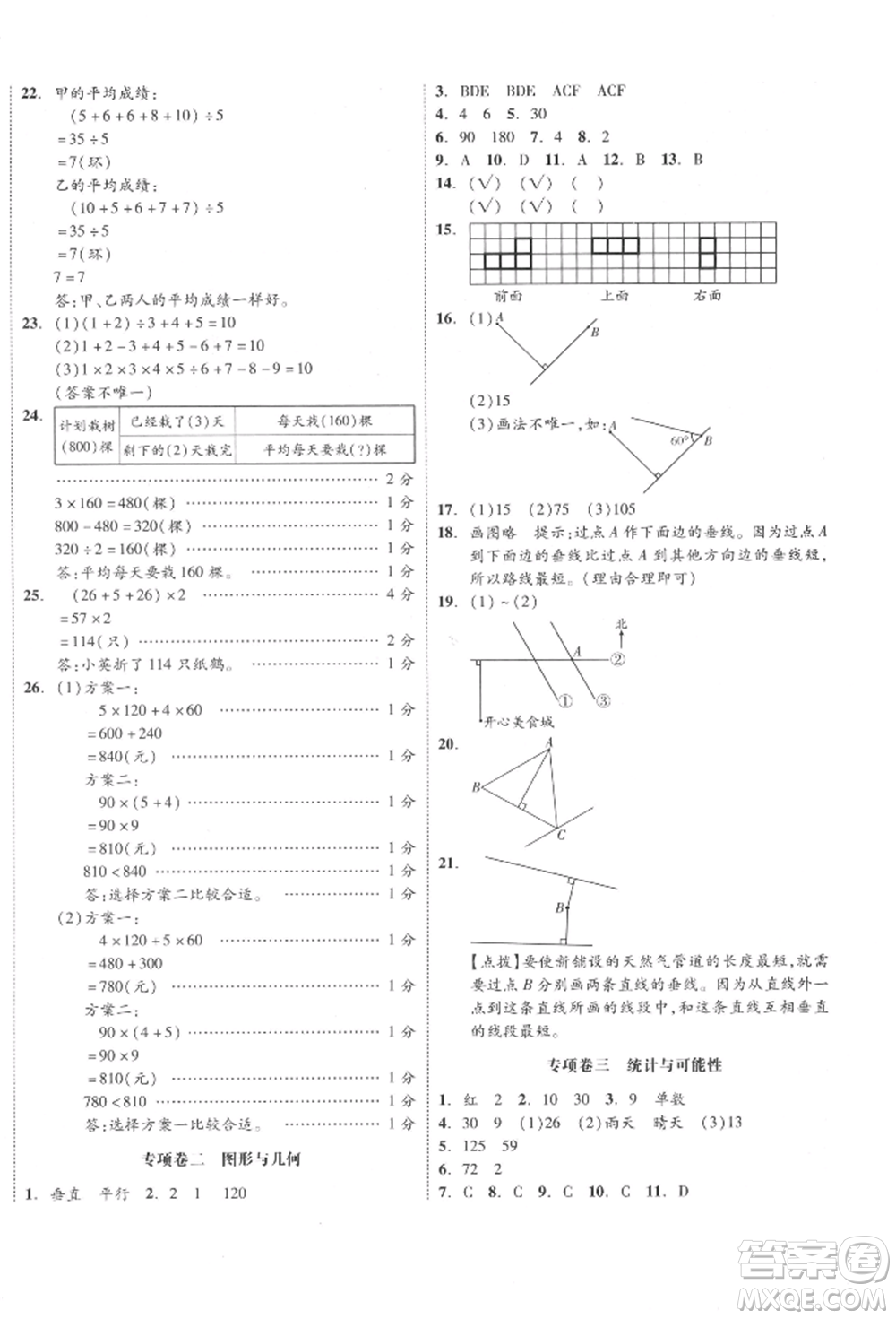 天津人民出版社2021全品小復(fù)習(xí)四年級(jí)數(shù)學(xué)上冊(cè)蘇教版江蘇專版參考答案