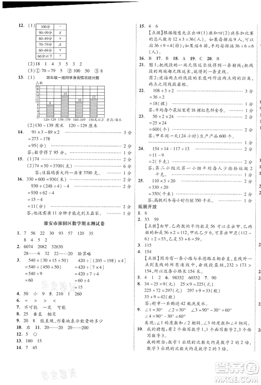 天津人民出版社2021全品小復(fù)習(xí)四年級(jí)數(shù)學(xué)上冊(cè)蘇教版江蘇專版參考答案