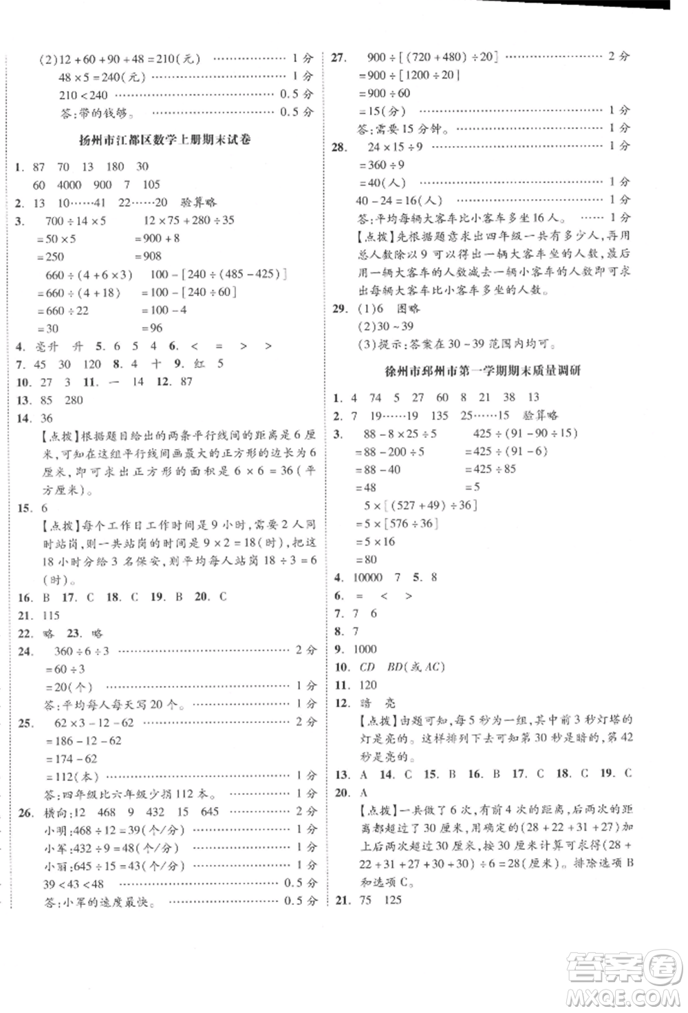 天津人民出版社2021全品小復(fù)習(xí)四年級(jí)數(shù)學(xué)上冊(cè)蘇教版江蘇專版參考答案