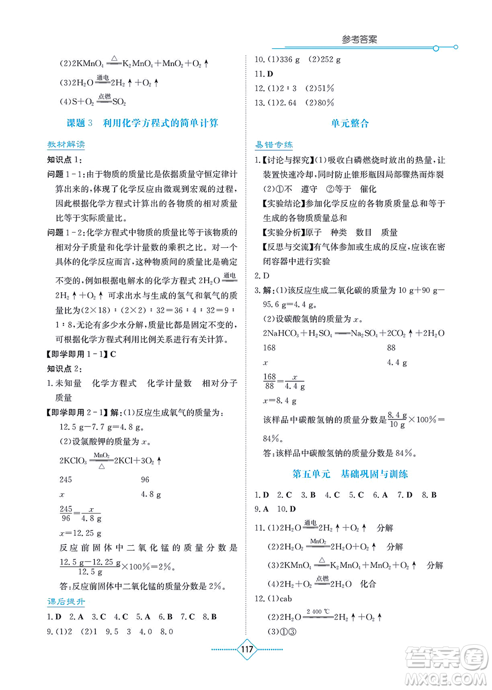 湖南教育出版社2021學法大視野九年級化學上冊人教版答案