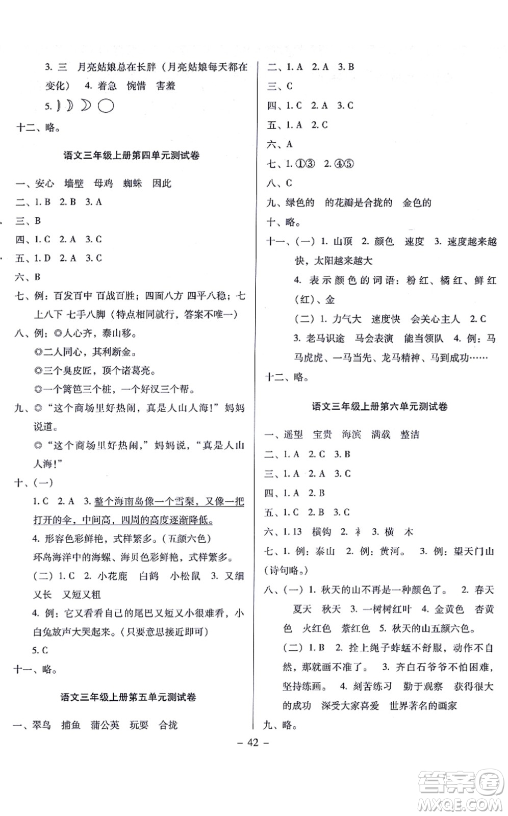 語文出版社2021語文同步學(xué)與練三年級上冊人教版答案