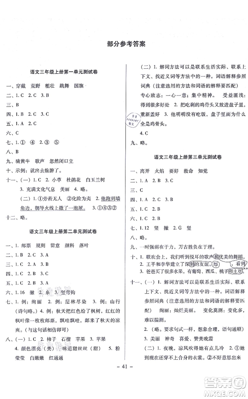 語文出版社2021語文同步學(xué)與練三年級上冊人教版答案