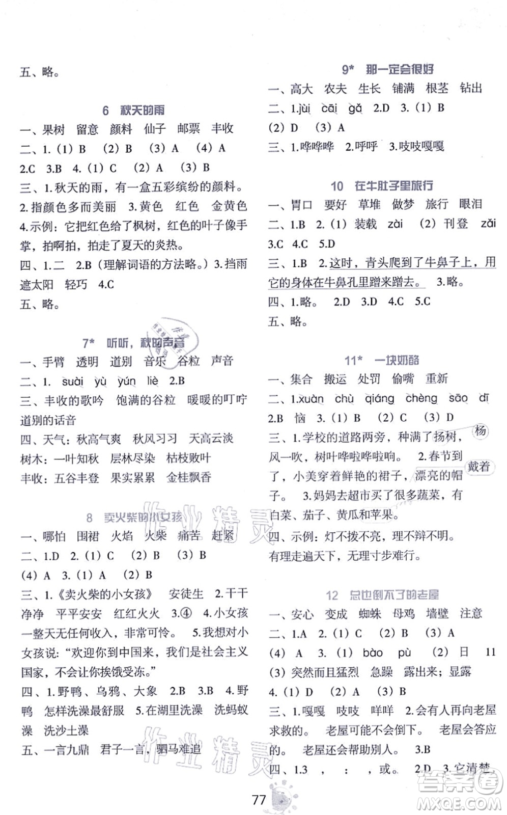 語文出版社2021語文同步學(xué)與練三年級上冊人教版答案