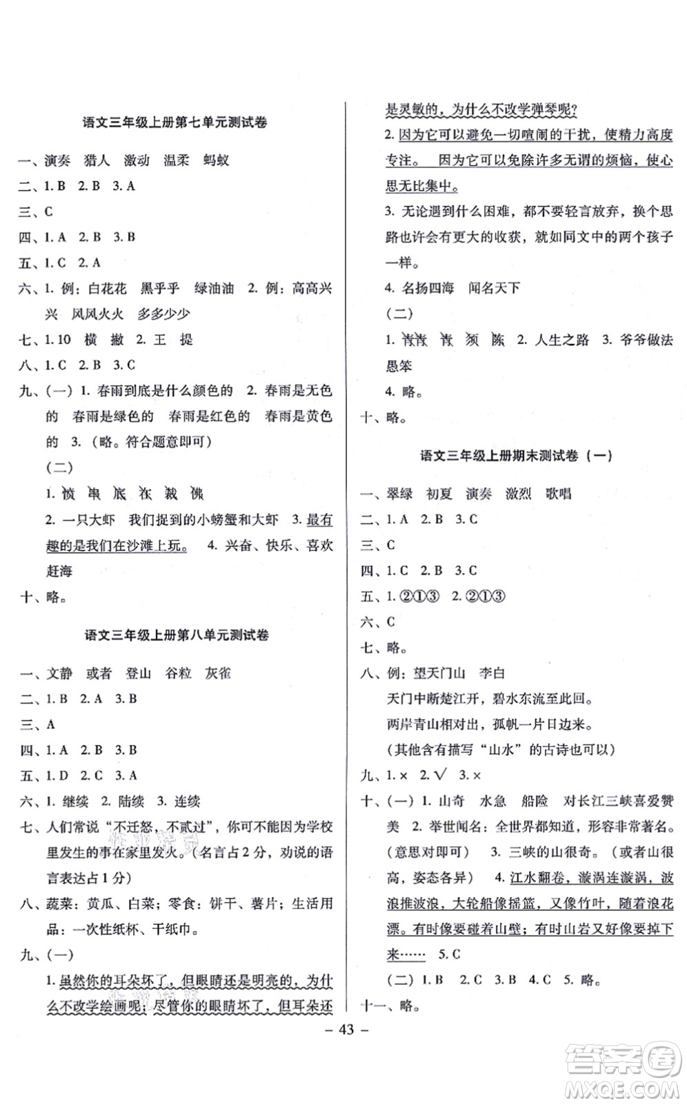 語文出版社2021語文同步學(xué)與練三年級上冊人教版答案