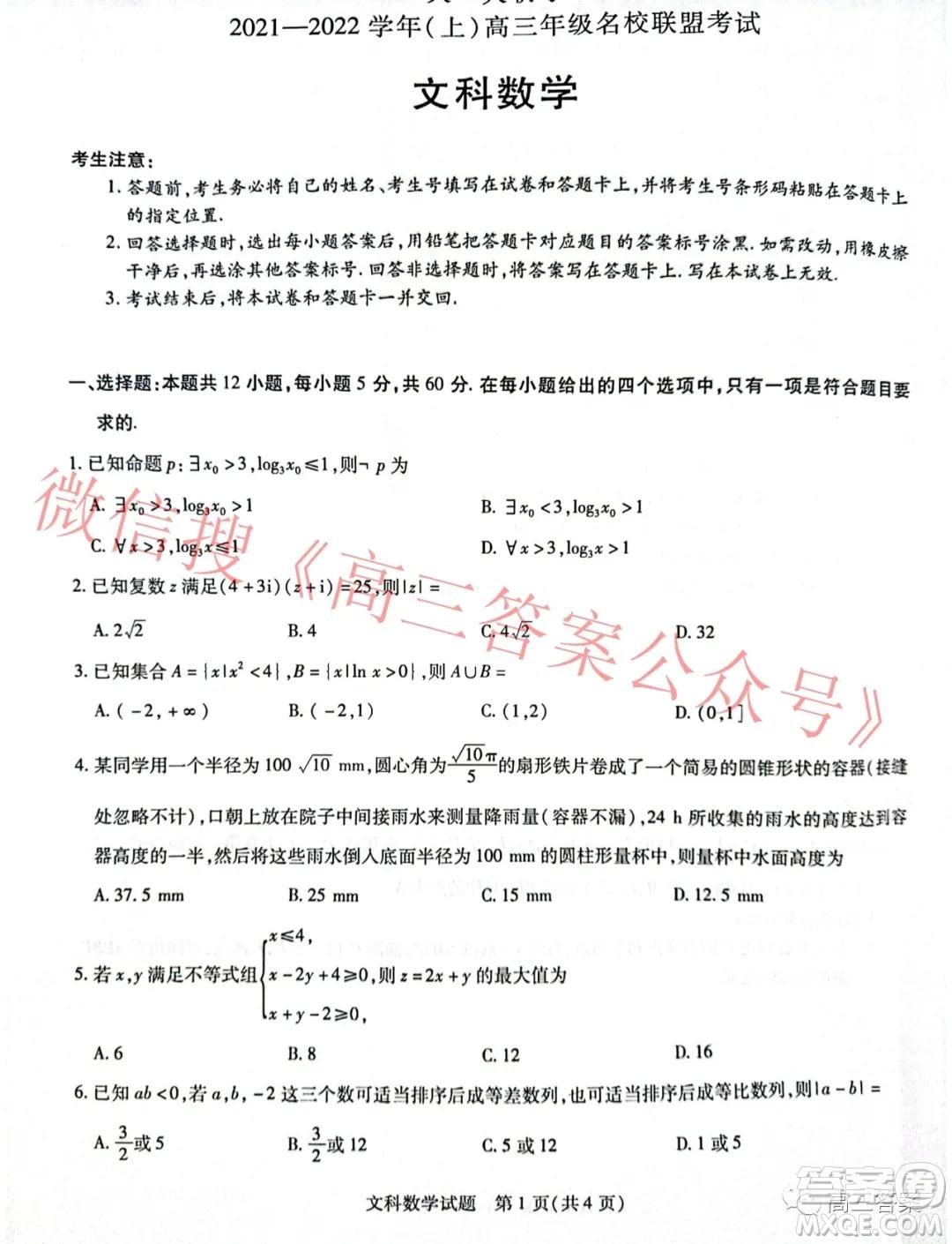 天一大聯(lián)考2021-2022學年上高三年級名校聯(lián)盟考試文科數(shù)學試題及答案