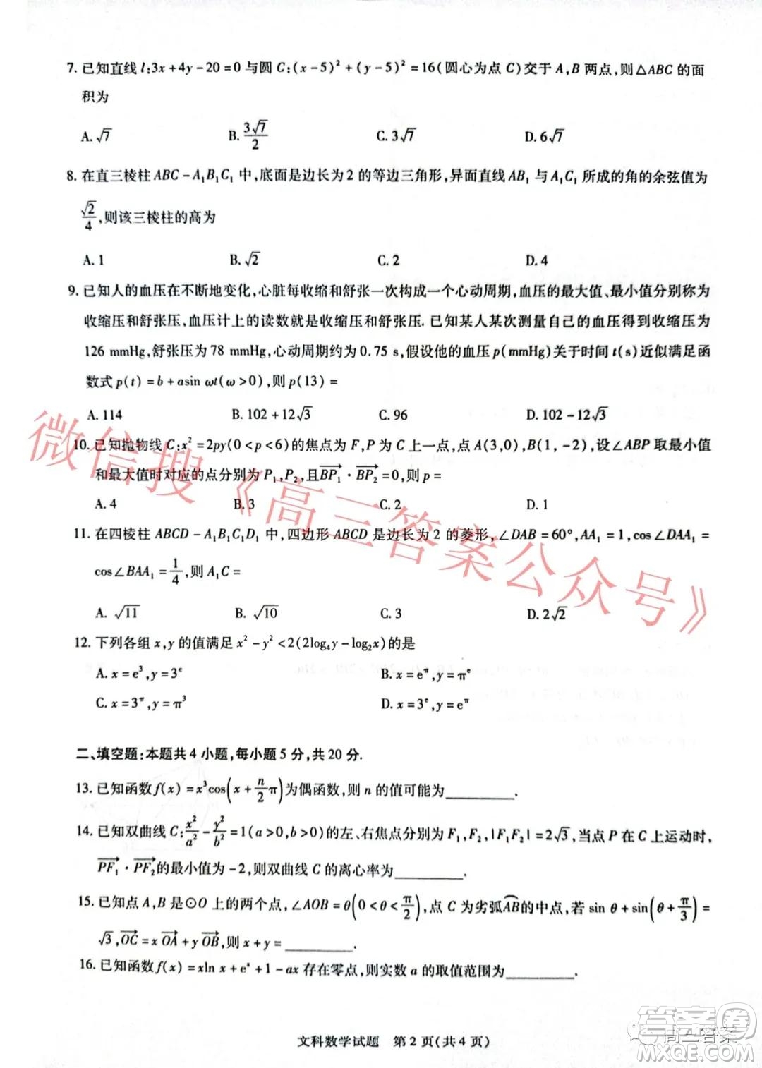 天一大聯(lián)考2021-2022學年上高三年級名校聯(lián)盟考試文科數(shù)學試題及答案