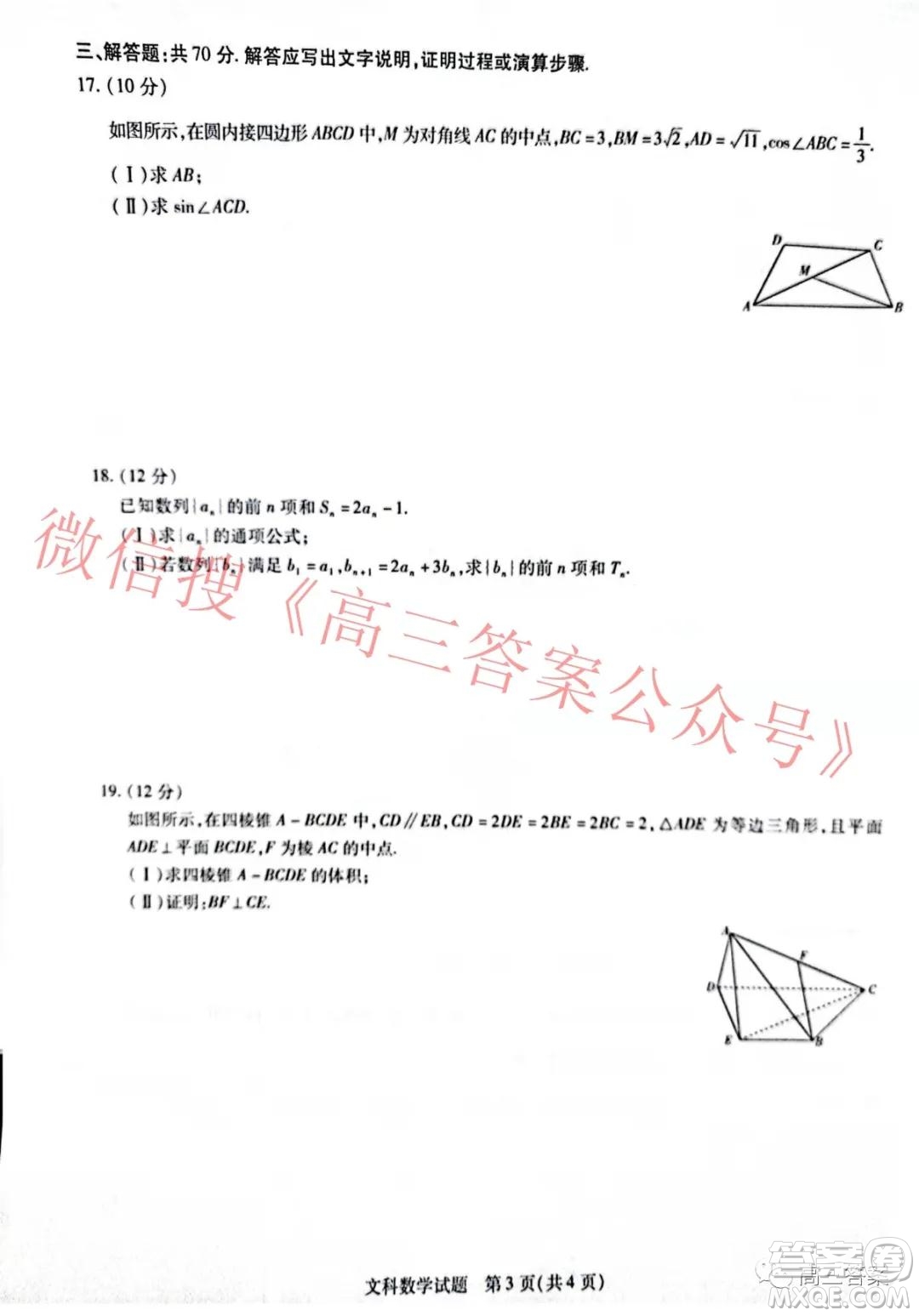 天一大聯(lián)考2021-2022學年上高三年級名校聯(lián)盟考試文科數(shù)學試題及答案