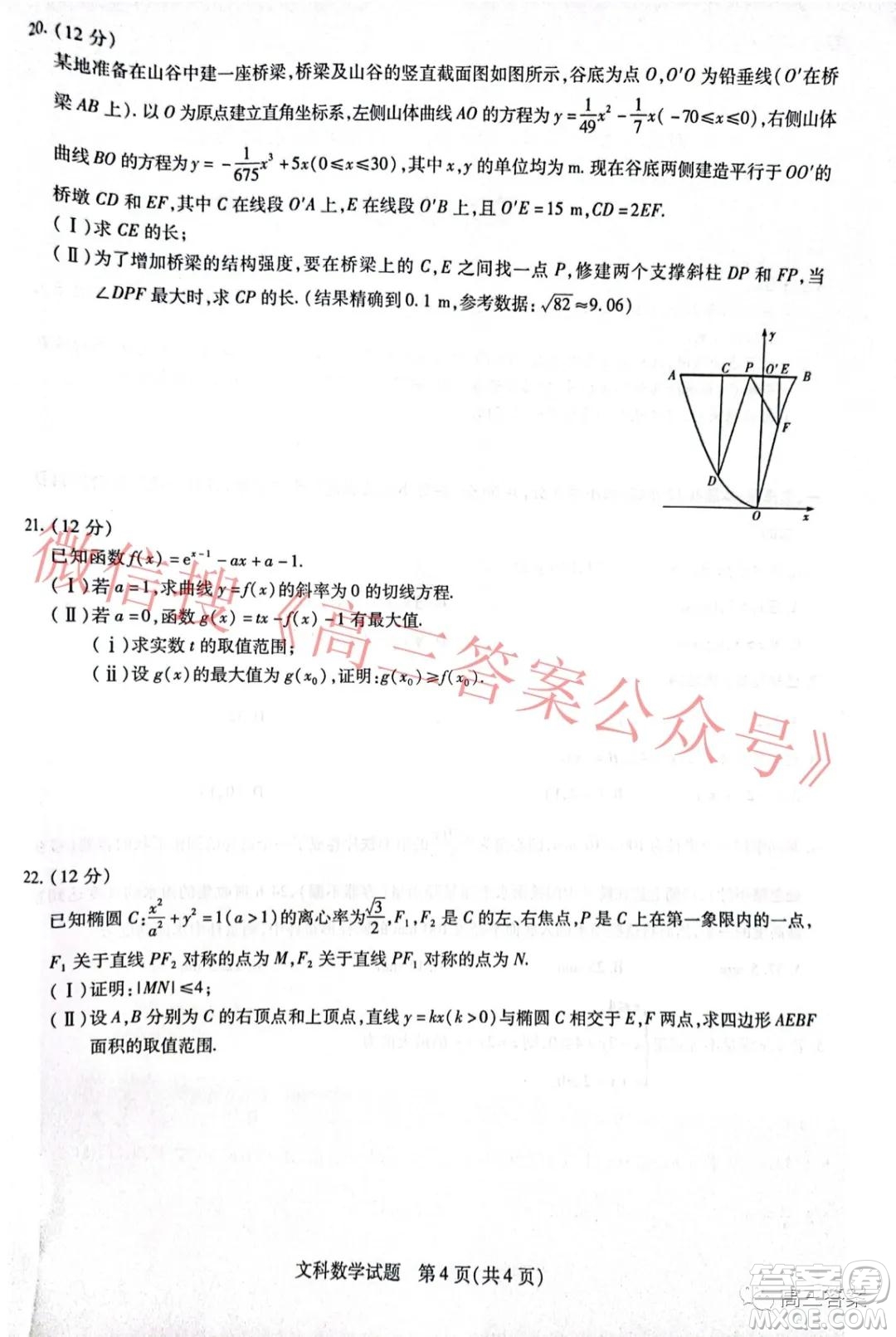 天一大聯(lián)考2021-2022學年上高三年級名校聯(lián)盟考試文科數(shù)學試題及答案