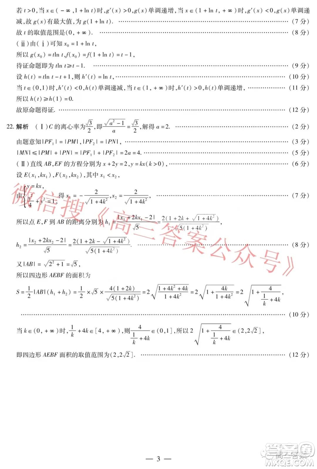 天一大聯(lián)考2021-2022學年上高三年級名校聯(lián)盟考試文科數(shù)學試題及答案