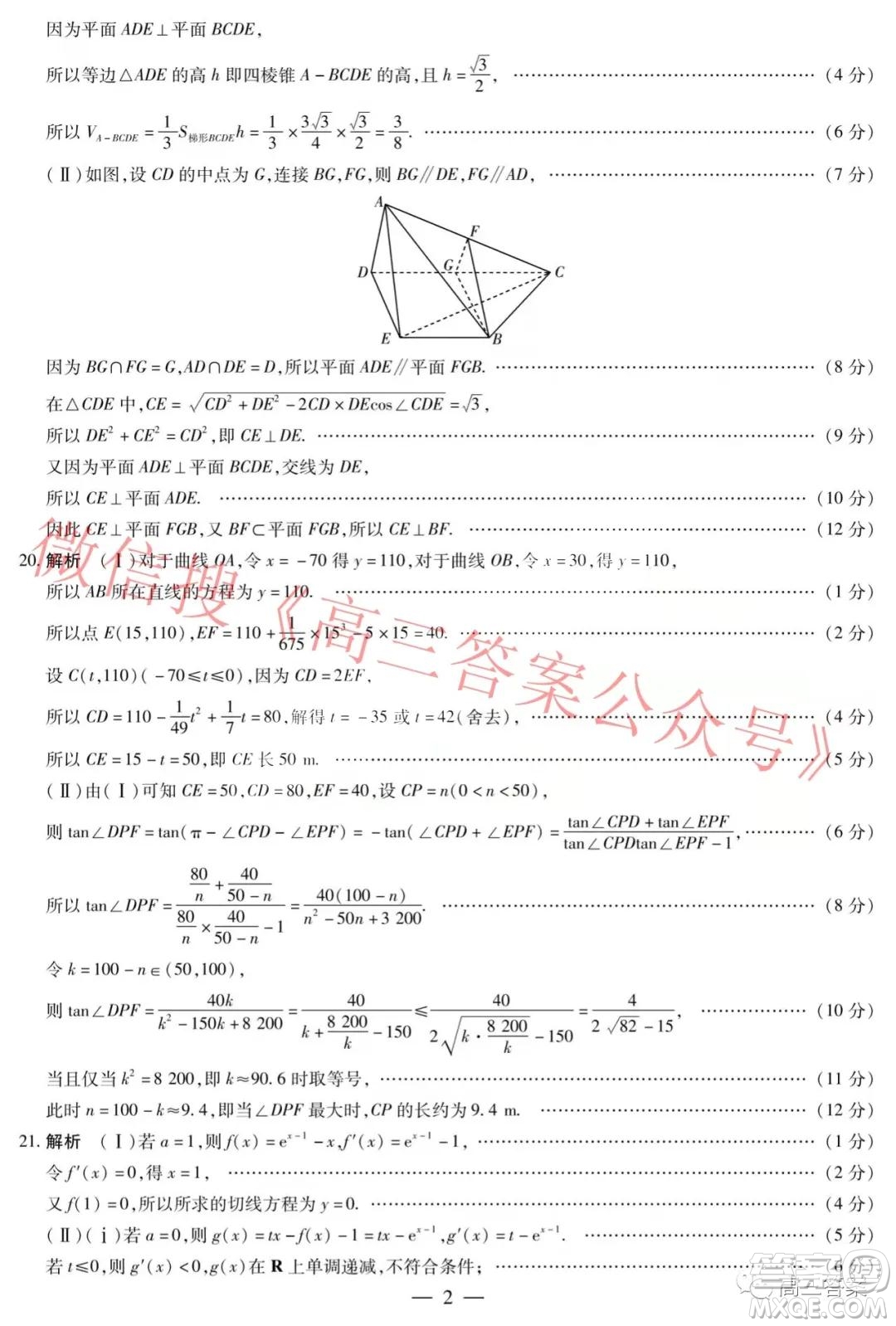 天一大聯(lián)考2021-2022學年上高三年級名校聯(lián)盟考試文科數(shù)學試題及答案