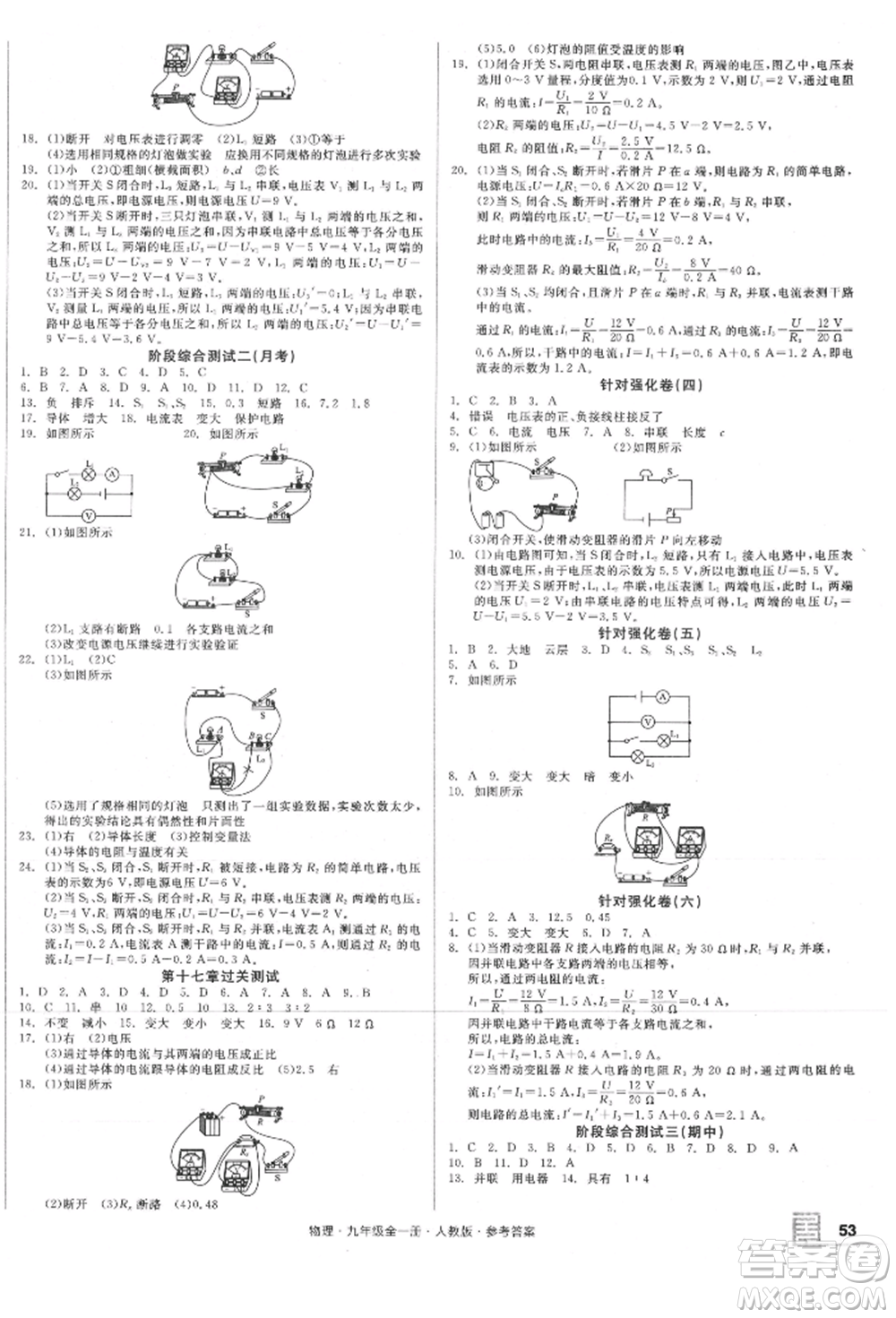 陽光出版社2021全品小復(fù)習(xí)九年級(jí)物理人教版參考答案