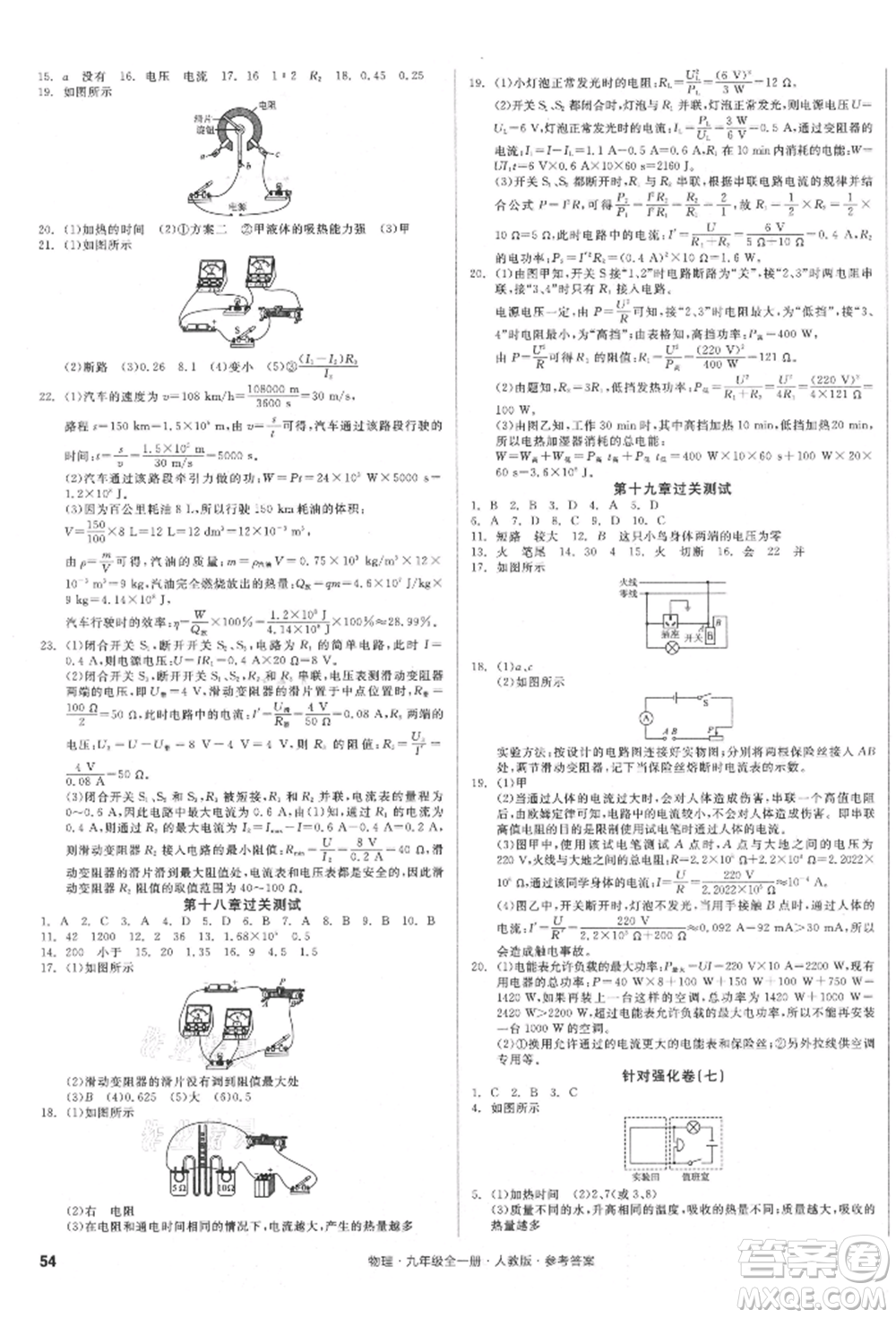 陽光出版社2021全品小復(fù)習(xí)九年級(jí)物理人教版參考答案