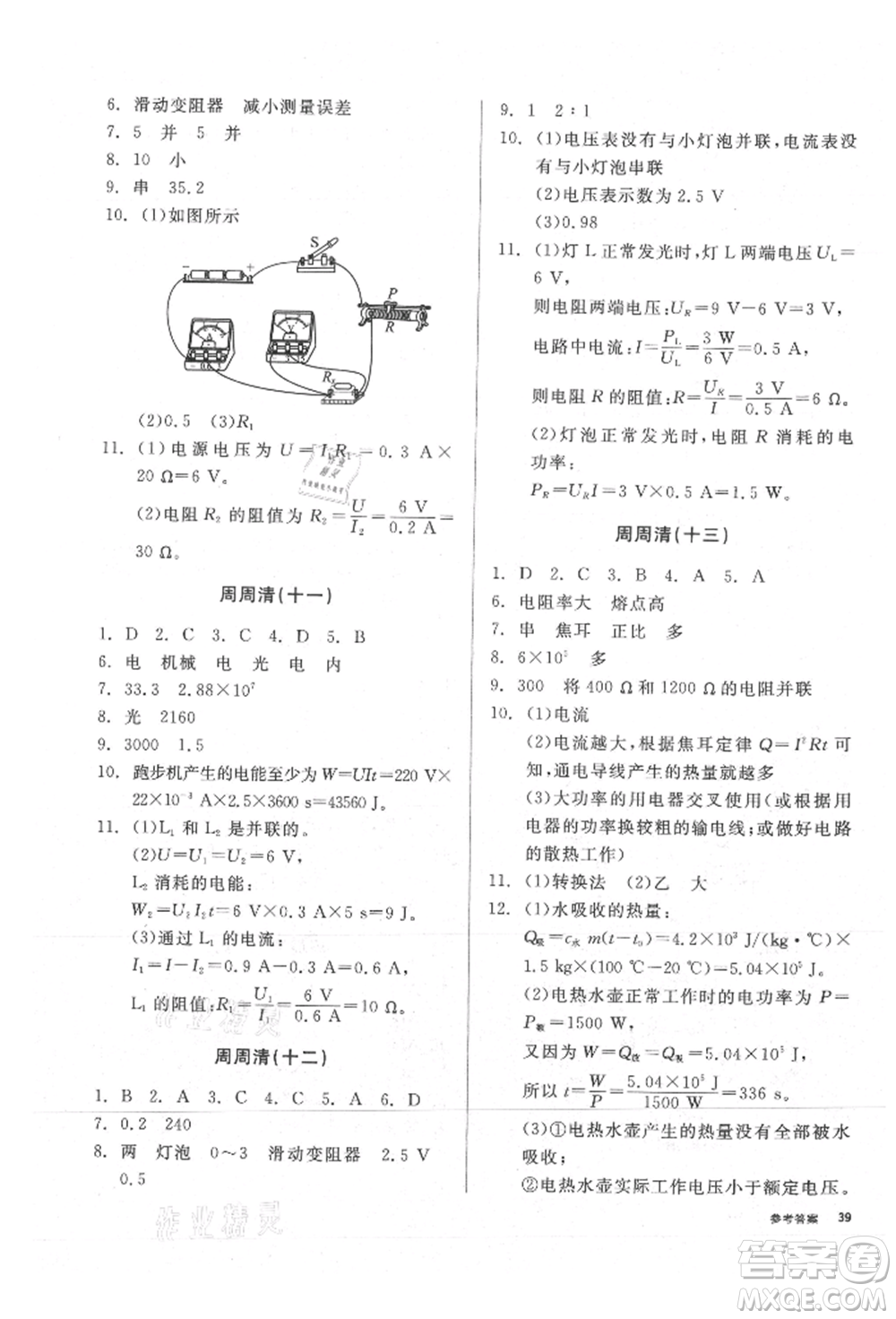 陽光出版社2021全品小復(fù)習(xí)九年級(jí)物理人教版參考答案