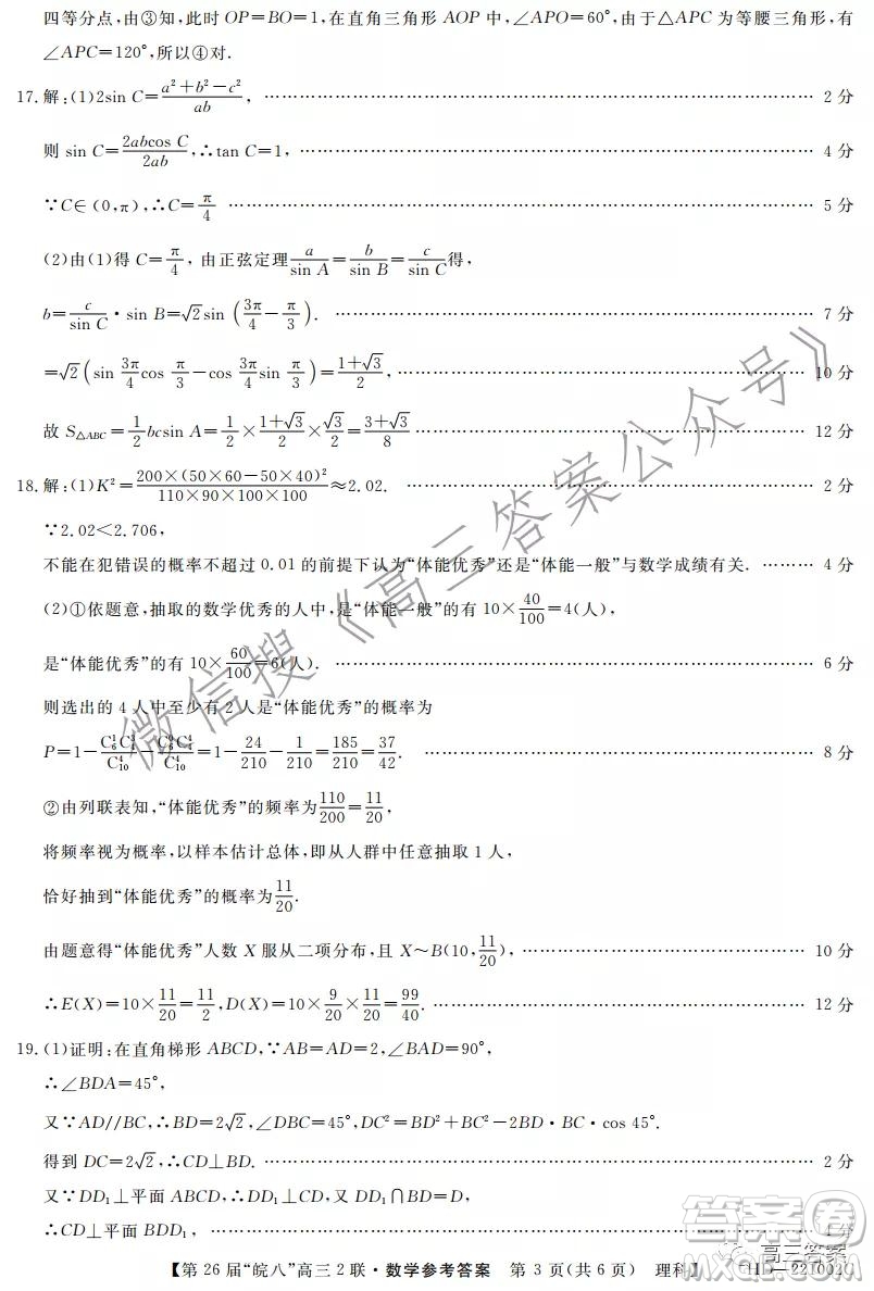 皖南八校2022屆高三第二次聯(lián)考理科數(shù)學(xué)試題及答案