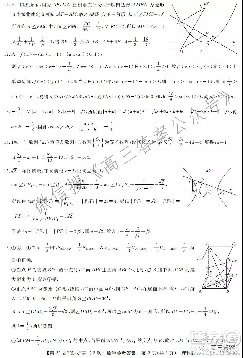 皖南八校2022屆高三第二次聯(lián)考理科數(shù)學(xué)試題及答案