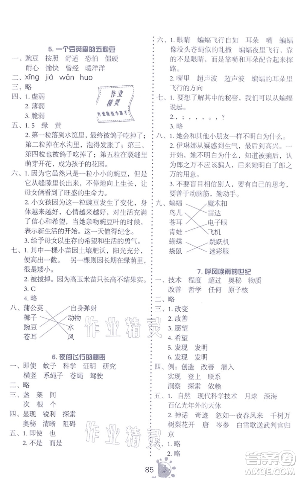 語文出版社2021語文同步學與練四年級上冊人教版答案