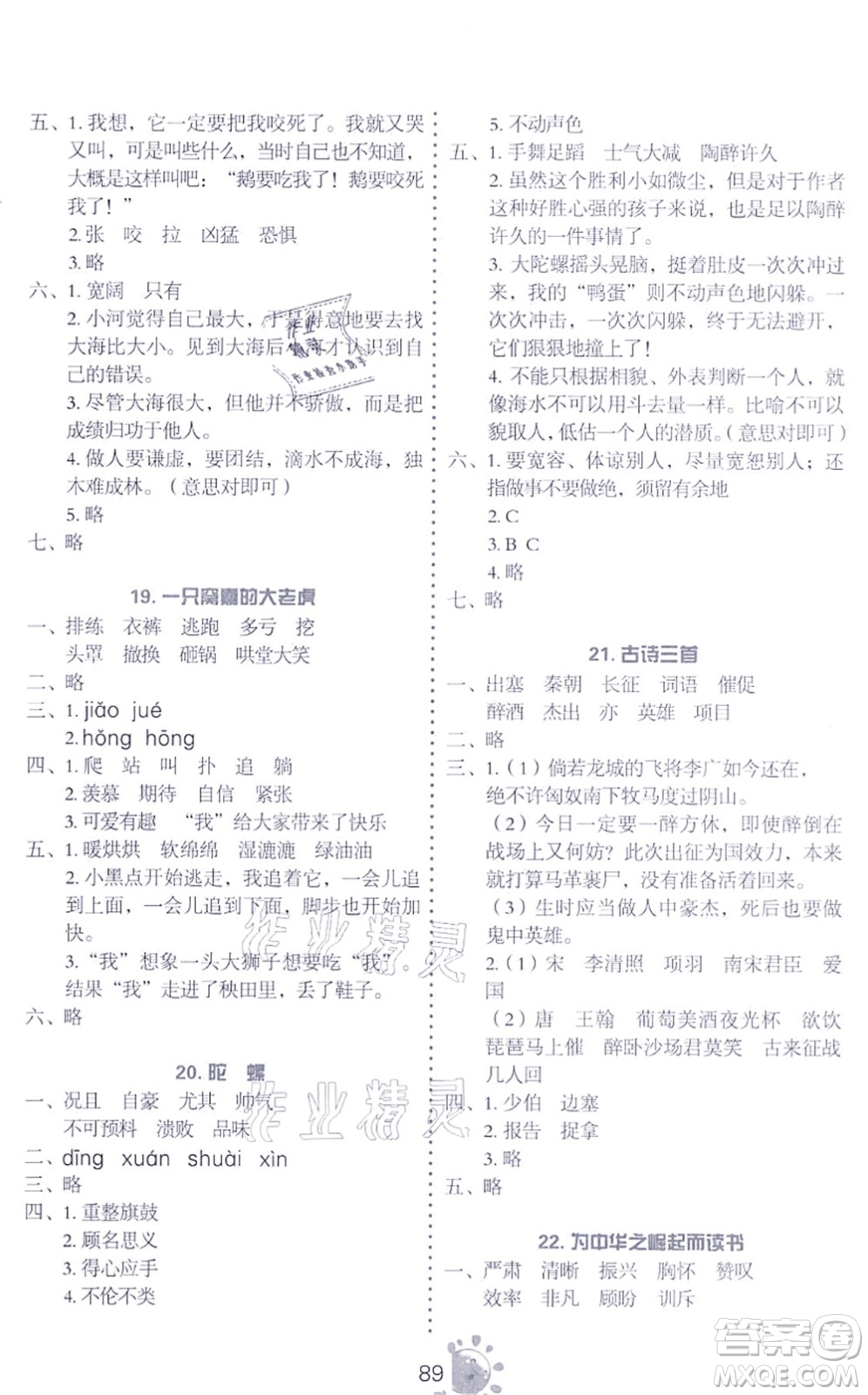 語文出版社2021語文同步學與練四年級上冊人教版答案